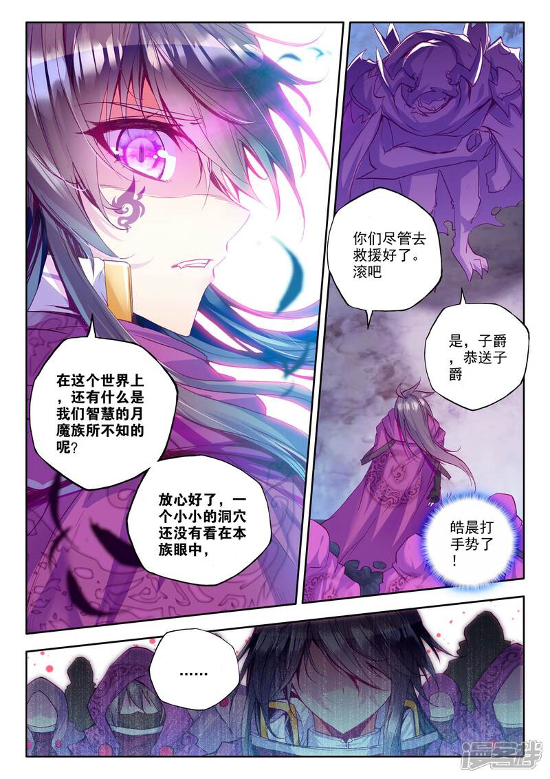 【神印王座】漫画-（第202话 月魔族子爵(中)）章节漫画下拉式图片-3.jpg