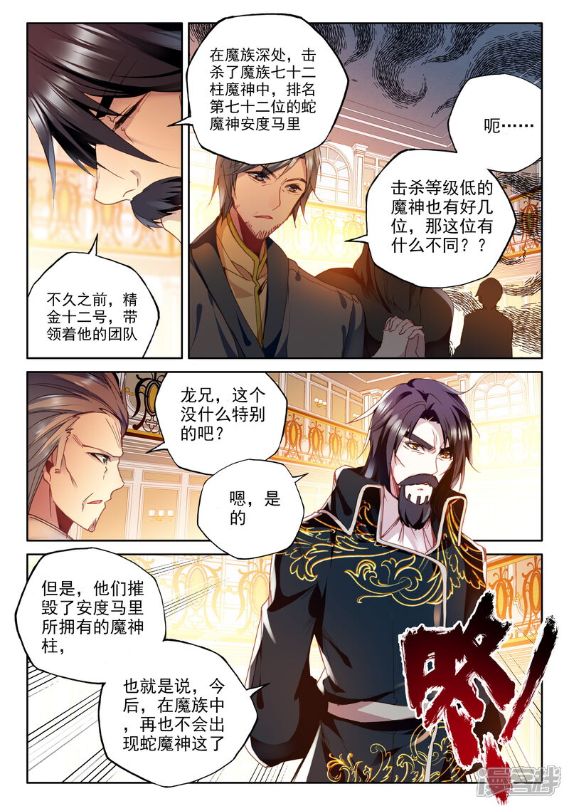 【神印王座】漫画-（第343话 袭击(中)）章节漫画下拉式图片-第6张图片