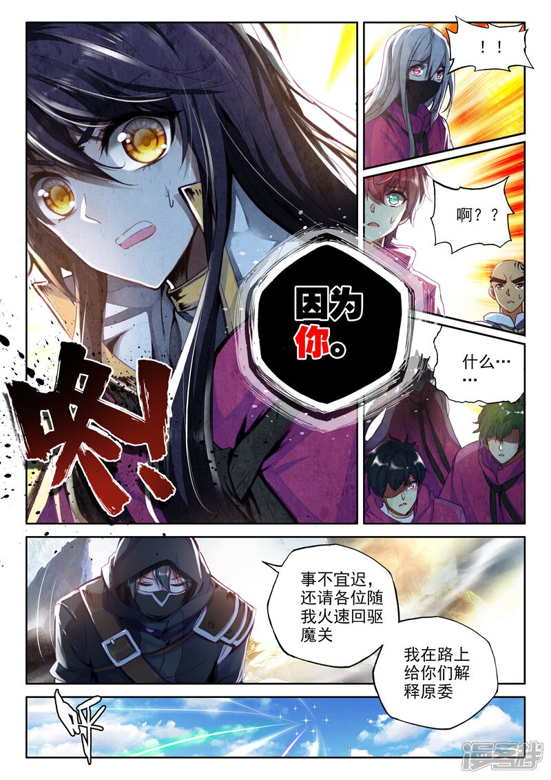【神印王座】漫画-（第315话 龙皓晨引发的圣战(上)）章节漫画下拉式图片-第3张图片