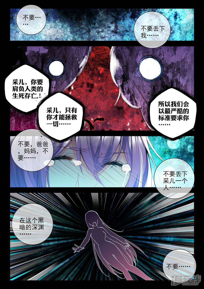 【神印王座】漫画-（第291话 失忆(上)）章节漫画下拉式图片-第2张图片
