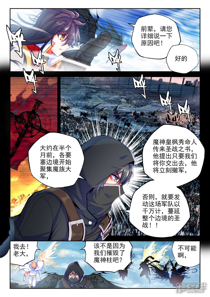 【神印王座】漫画-（第315话 龙皓晨引发的圣战(上)）章节漫画下拉式图片-第4张图片