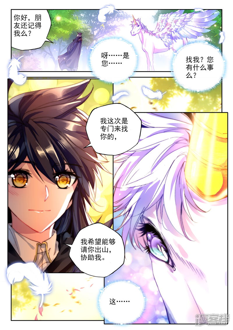 【神印王座】漫画-（第336话 龙归(上)）章节漫画下拉式图片-2.jpg