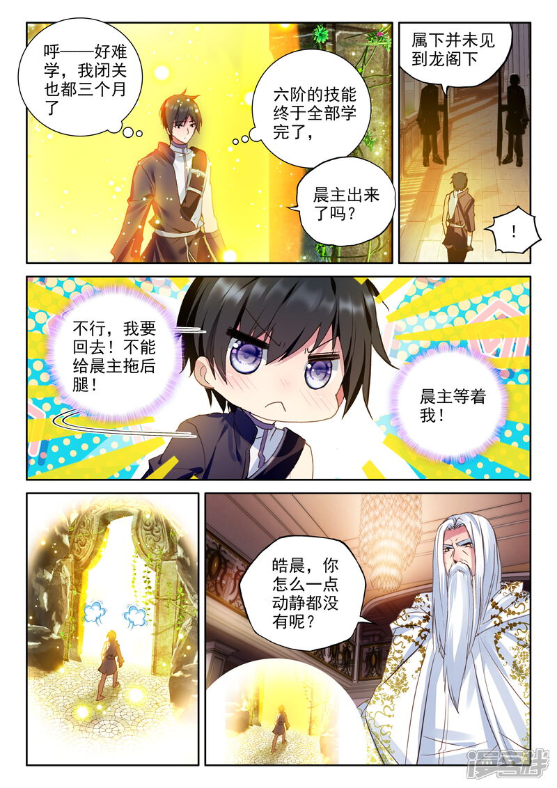 【神印王座】漫画-（第322话 来自前线的一封信(中)）章节漫画下拉式图片-2.jpg