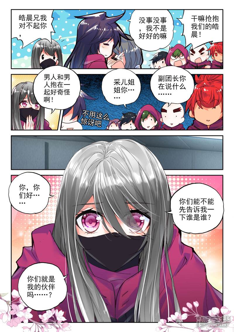 【神印王座】漫画-（第293话 失忆(下)）章节漫画下拉式图片-第4张图片