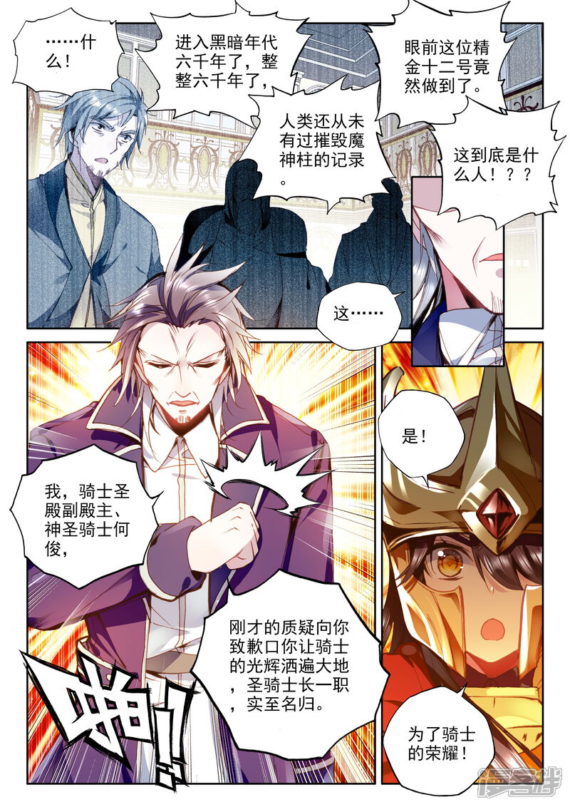 【神印王座】漫画-（第343话 袭击(中)）章节漫画下拉式图片-第7张图片
