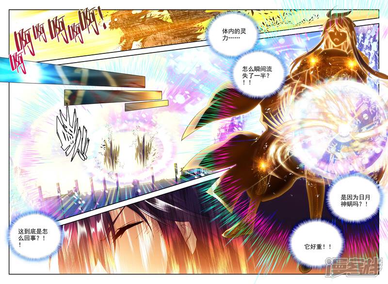 【神印王座】漫画-（第340话 超神器日月神蜗(中)）章节漫画下拉式图片-第4张图片