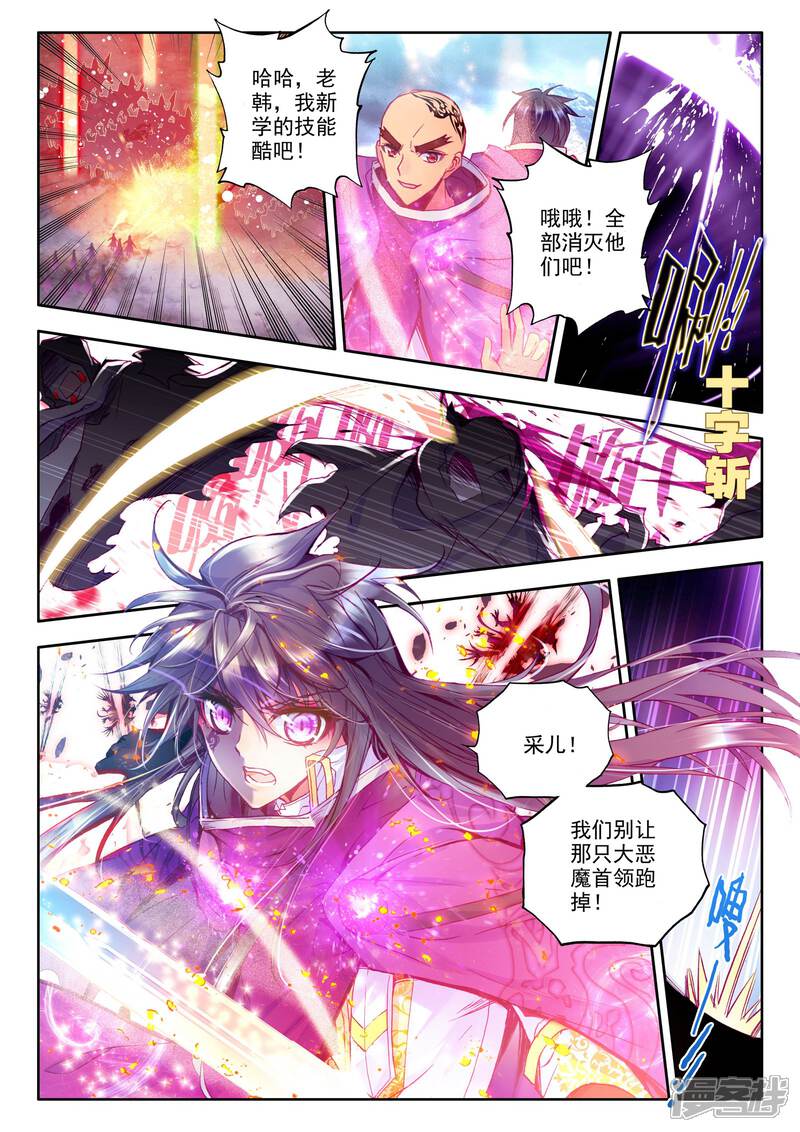 【神印王座】漫画-（第202话 月魔族子爵(中)）章节漫画下拉式图片-6.jpg