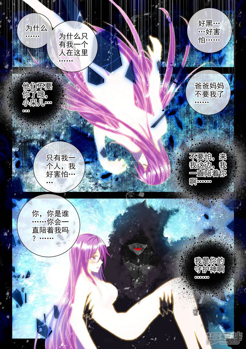 【神印王座】漫画-（第291话 失忆(上)）章节漫画下拉式图片-第3张图片