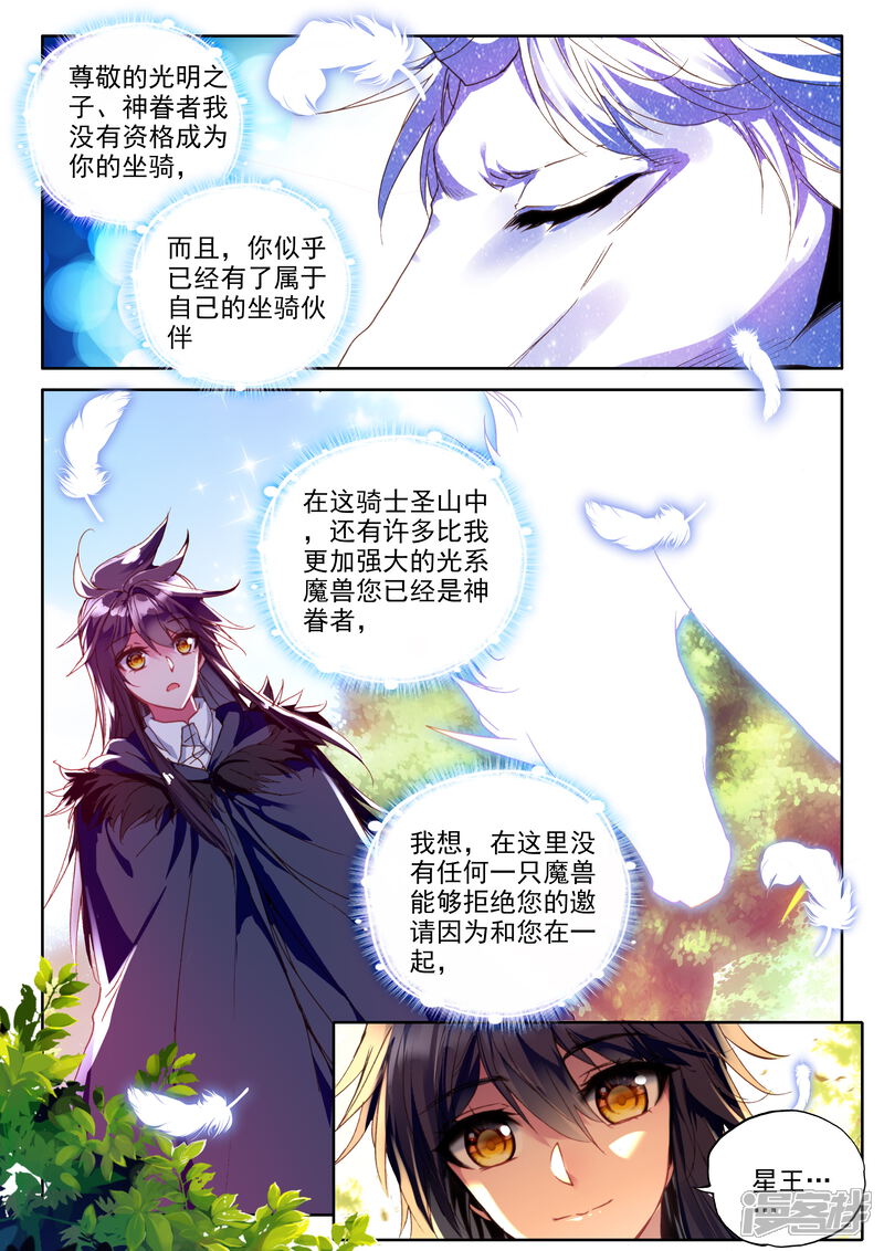 【神印王座】漫画-（第336话 龙归(上)）章节漫画下拉式图片-第3张图片