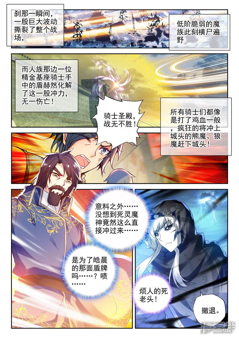 【神印王座】漫画-（第340话 超神器日月神蜗(中)）章节漫画下拉式图片-第6张图片