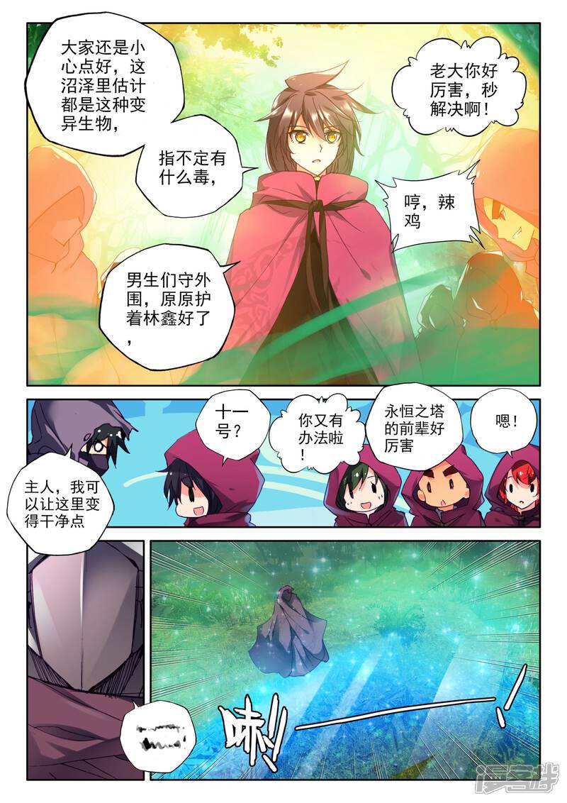 【神印王座】漫画-（第295话 幽暗沼泽(中)）章节漫画下拉式图片-第6张图片