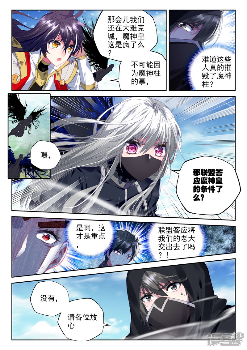 【神印王座】漫画-（第315话 龙皓晨引发的圣战(上)）章节漫画下拉式图片-第5张图片