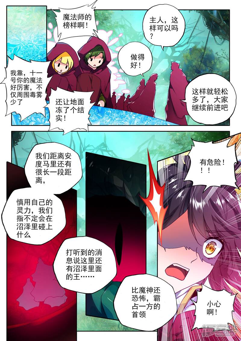 【神印王座】漫画-（第295话 幽暗沼泽(中)）章节漫画下拉式图片-第7张图片