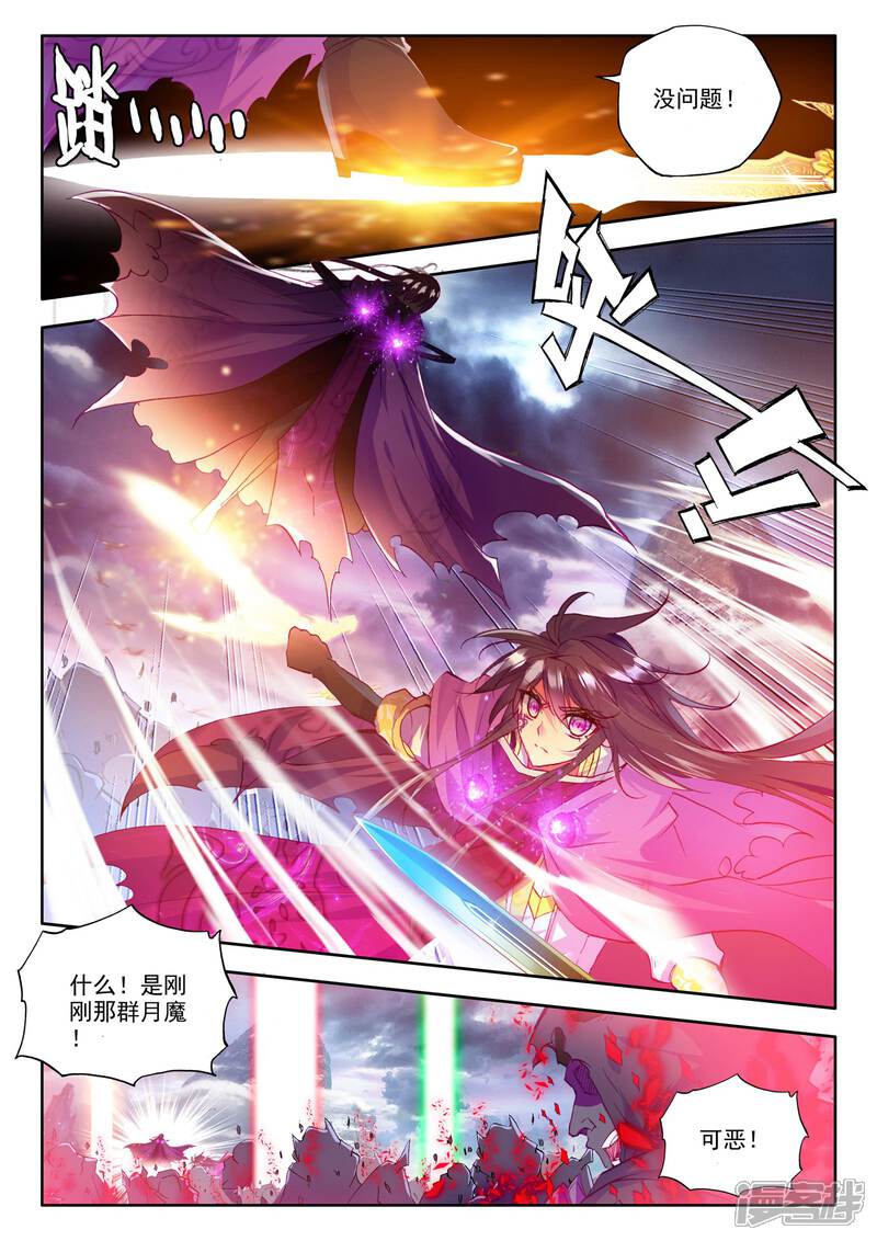 【神印王座】漫画-（第202话 月魔族子爵(中)）章节漫画下拉式图片-7.jpg