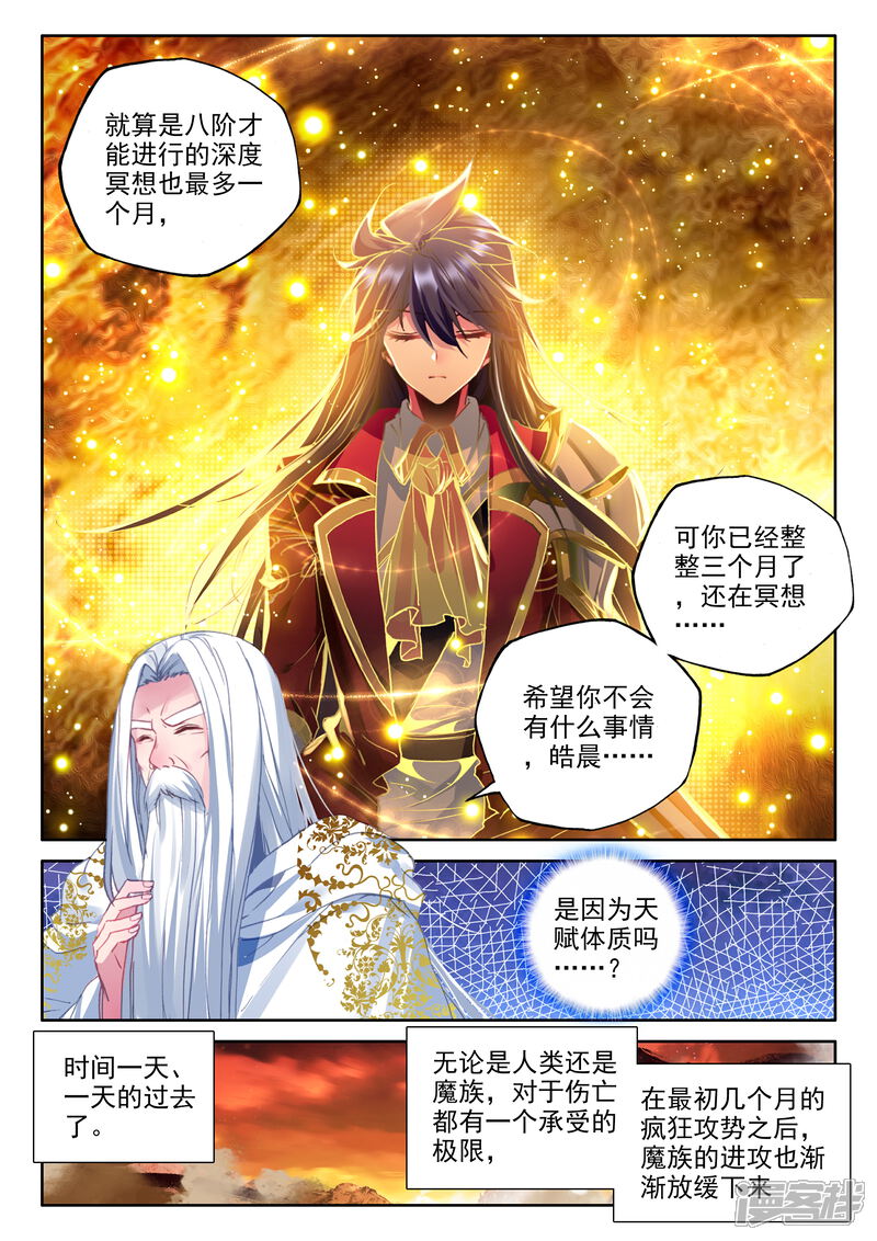 【神印王座】漫画-（第322话 来自前线的一封信(中)）章节漫画下拉式图片-3.jpg