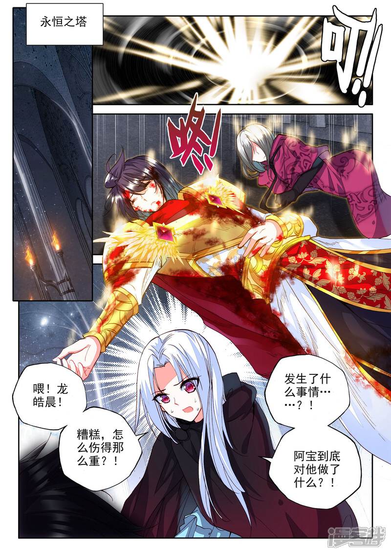 【神印王座】漫画-（第291话 失忆(上)）章节漫画下拉式图片-第6张图片