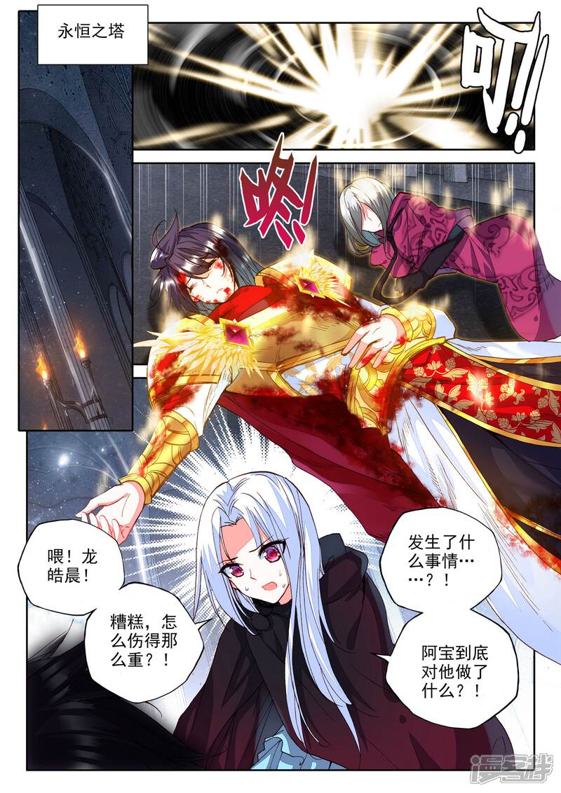 【神印王座】漫画-（第291话 失忆(上)）章节漫画下拉式图片-6.jpg