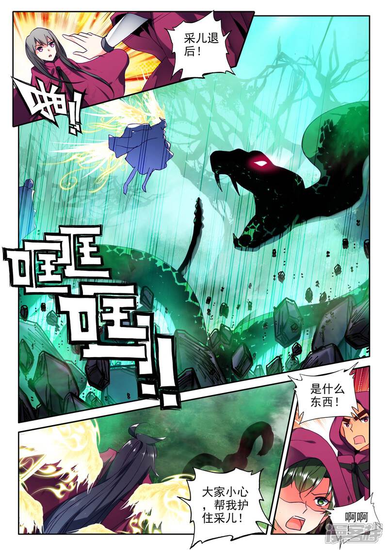 【神印王座】漫画-（第295话 幽暗沼泽(中)）章节漫画下拉式图片-第8张图片