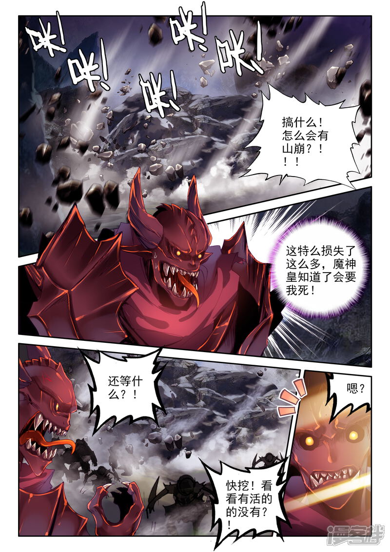 【神印王座】漫画-（第314话 御魔山奇袭(下)）章节漫画下拉式图片-第2张图片