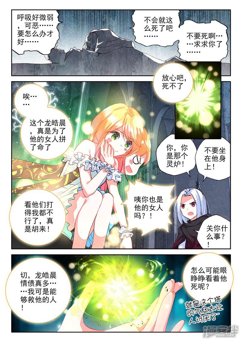 【神印王座】漫画-（第291话 失忆(上)）章节漫画下拉式图片-第7张图片