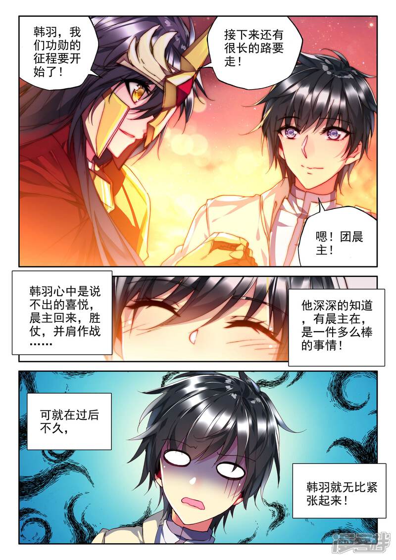 【神印王座】漫画-（第340话 超神器日月神蜗(中)）章节漫画下拉式图片-8.jpg