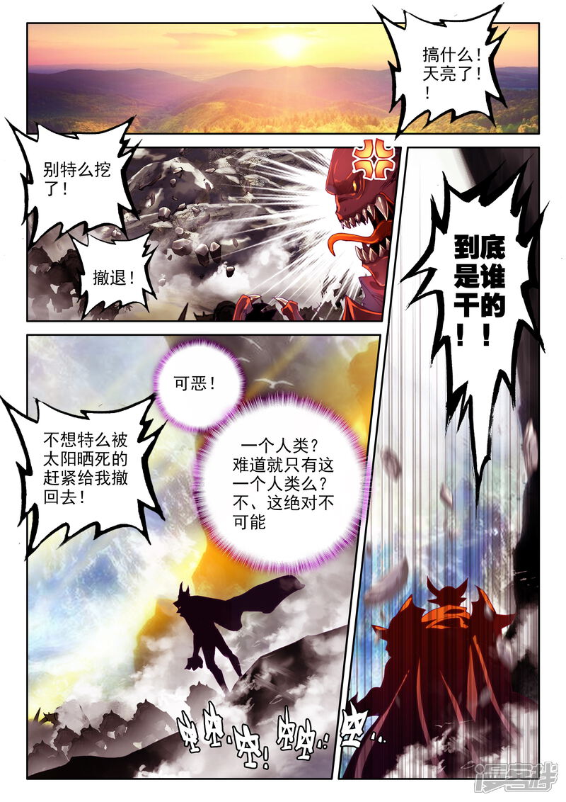 【神印王座】漫画-（第314话 御魔山奇袭(下)）章节漫画下拉式图片-第3张图片