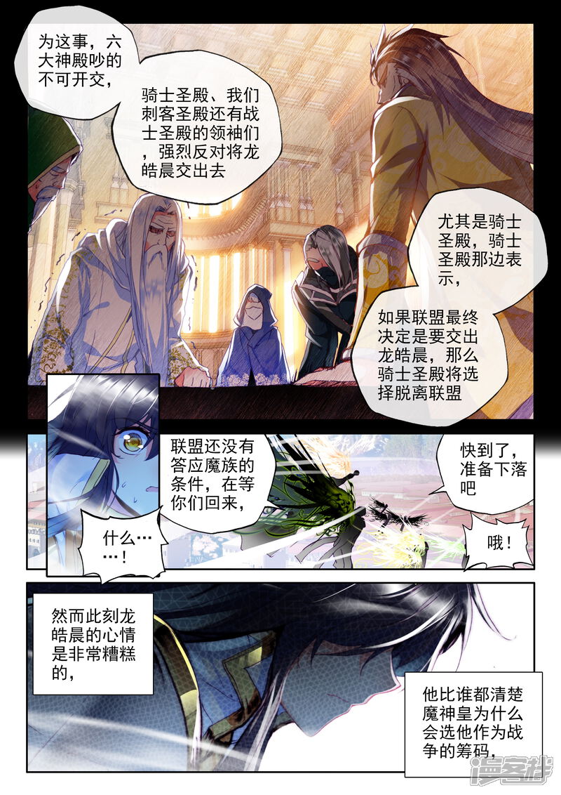 【神印王座】漫画-（第315话 龙皓晨引发的圣战(上)）章节漫画下拉式图片-第6张图片