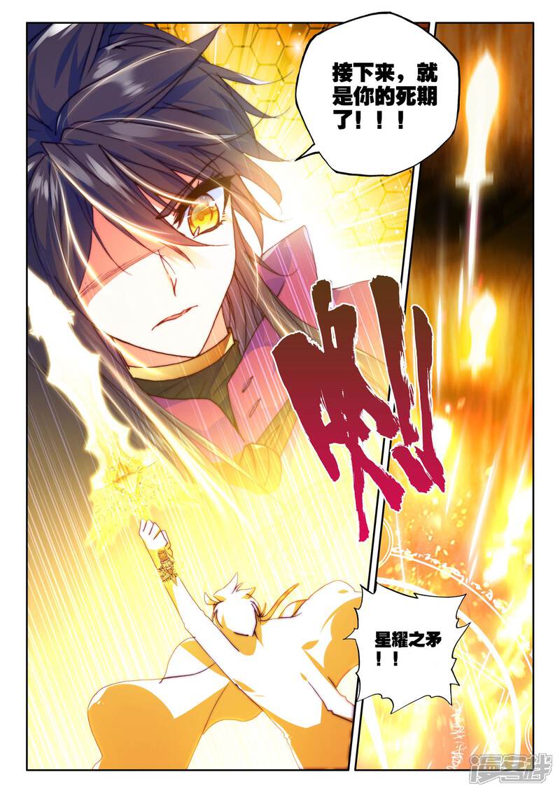 【神印王座】漫画-（第306话 毁魔神(上)）章节漫画下拉式图片-第4张图片