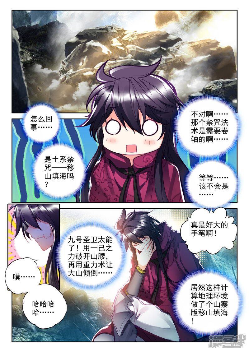【神印王座】漫画-（第314话 御魔山奇袭(下)）章节漫画下拉式图片-第5张图片