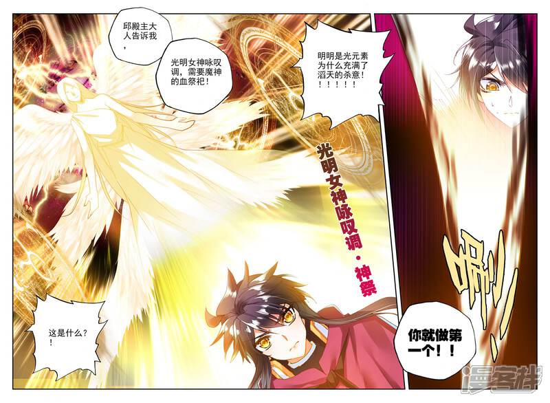 【神印王座】漫画-（第306话 毁魔神(上)）章节漫画下拉式图片-第6张图片