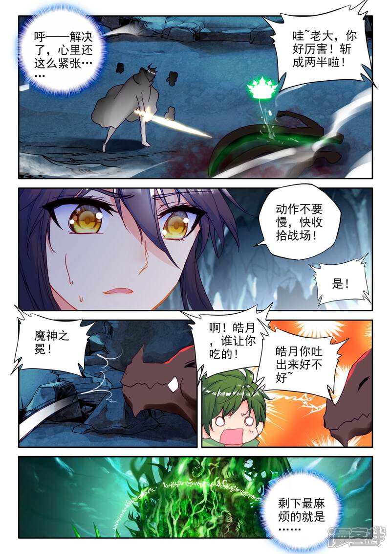 【神印王座】漫画-（第306话 毁魔神(上)）章节漫画下拉式图片-第7张图片
