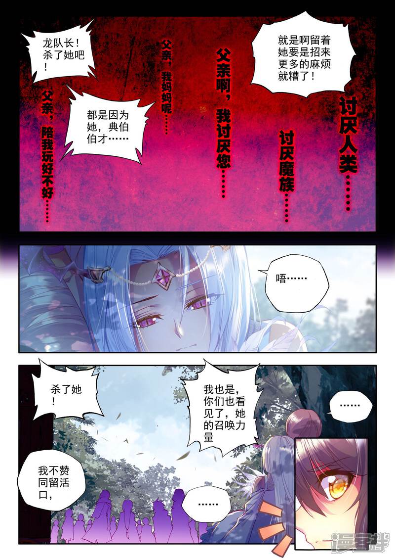 【神印王座】漫画-（第199话 月夜公主(中)）章节漫画下拉式图片-第3张图片
