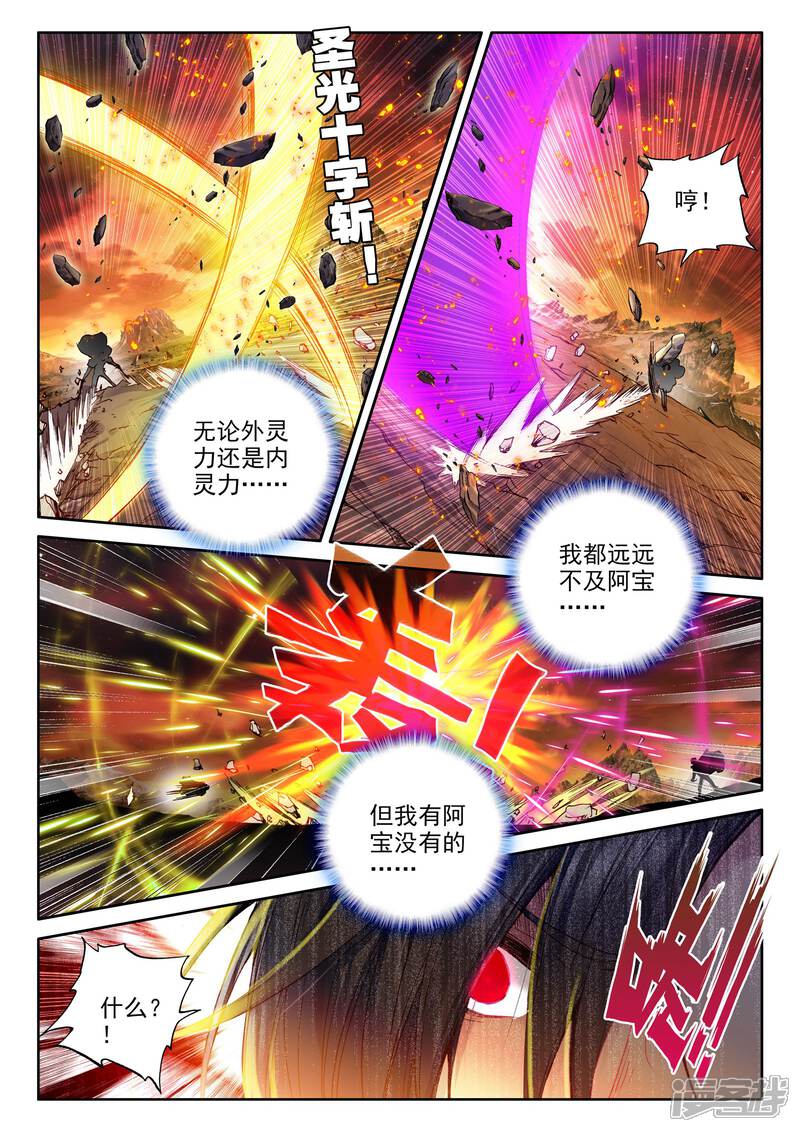 【神印王座】漫画-（第288话 宿命的对决与神眷觉醒(上)）章节漫画下拉式图片-第4张图片