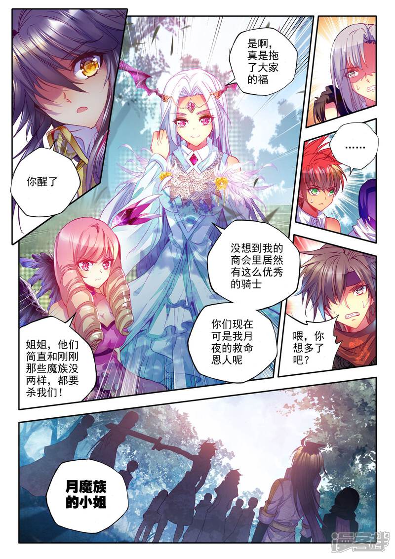 【神印王座】漫画-（第199话 月夜公主(中)）章节漫画下拉式图片-第4张图片