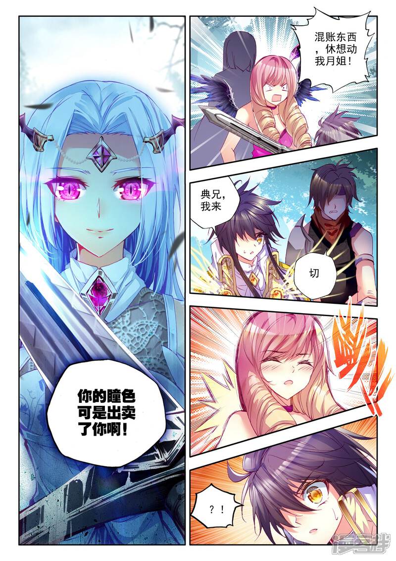【神印王座】漫画-（第199话 月夜公主(中)）章节漫画下拉式图片-第5张图片
