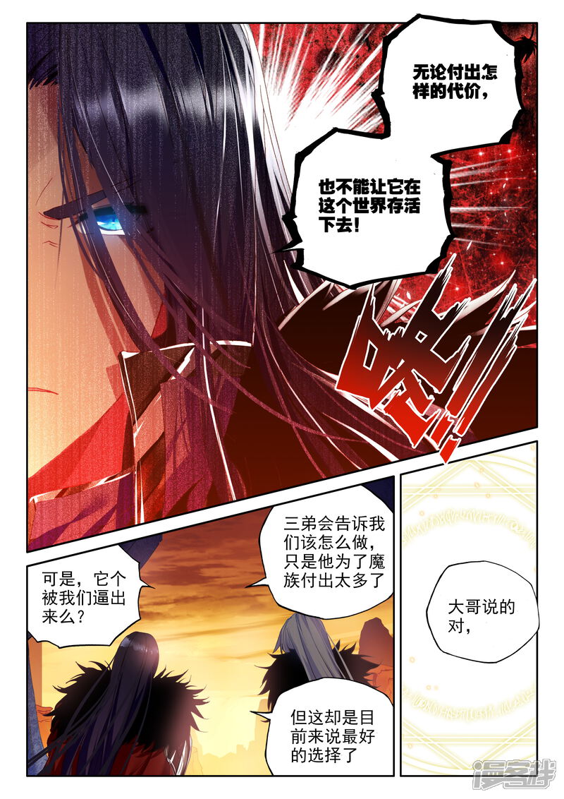 【神印王座】漫画-（第322话 来自前线的一封信(中)）章节漫画下拉式图片-第7张图片
