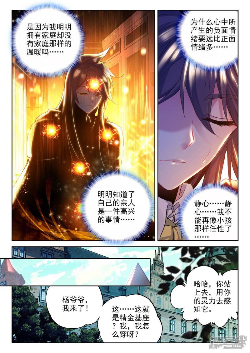 【神印王座】漫画-（第335话 爷爷与星王(下)）章节漫画下拉式图片-第3张图片