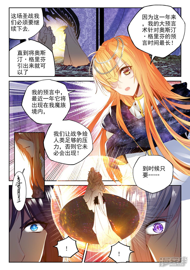 【神印王座】漫画-（第323话 来自前线的一封信(下)）章节漫画下拉式图片-第3张图片