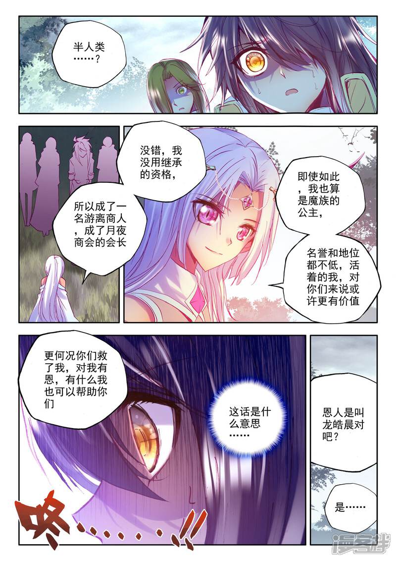 【神印王座】漫画-（第199话 月夜公主(中)）章节漫画下拉式图片-第7张图片