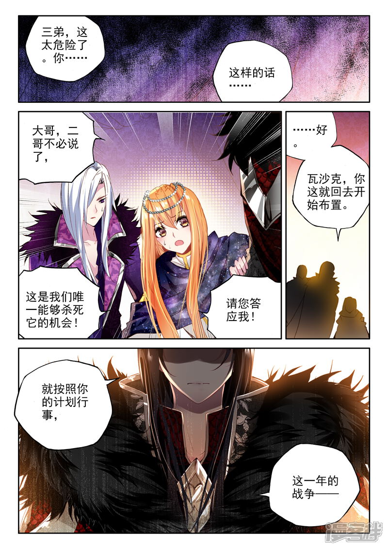 【神印王座】漫画-（第323话 来自前线的一封信(下)）章节漫画下拉式图片-第4张图片