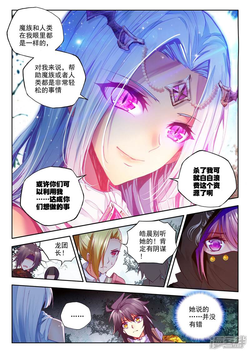 【神印王座】漫画-（第199话 月夜公主(中)）章节漫画下拉式图片-第8张图片