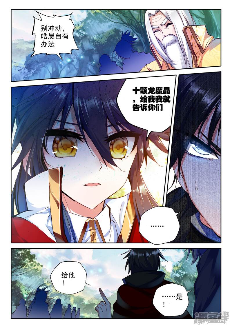 【神印王座】漫画-（第263话 十颗龙魔晶(下)）章节漫画下拉式图片-3.jpg