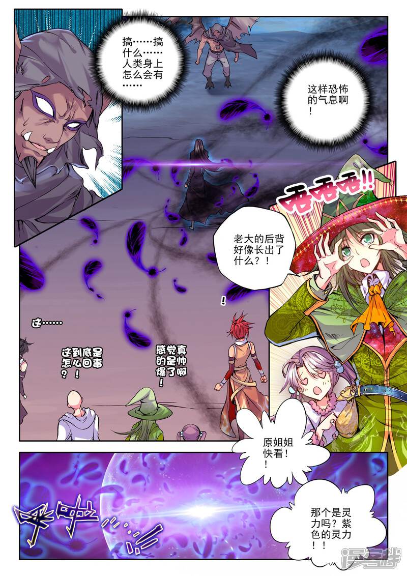 【神印王座】漫画-（第174话 血契融合龙皓晨！(上)）章节漫画下拉式图片-2.jpg