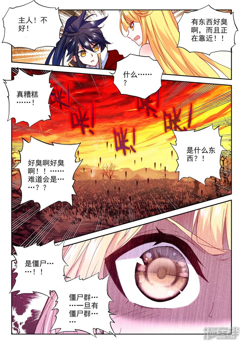 【神印王座】漫画-（第265话 僵尸王与心焱凤凰(中)）章节漫画下拉式图片-2.jpg