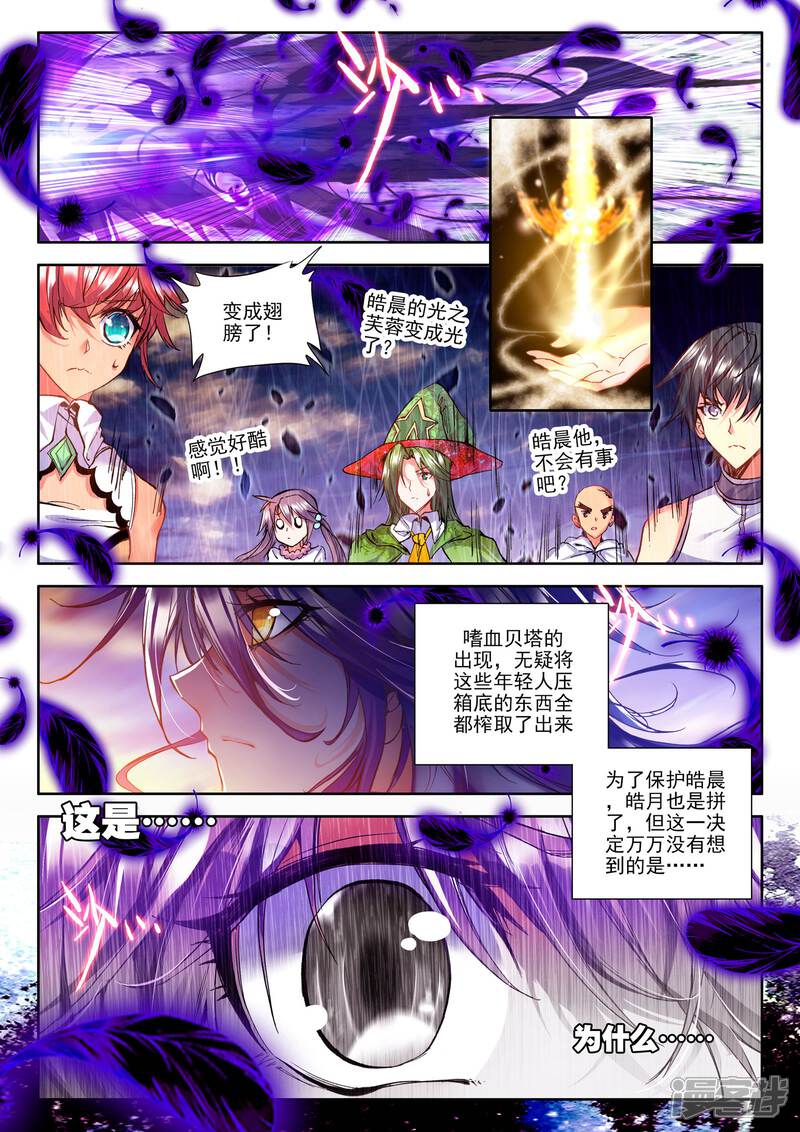【神印王座】漫画-（第174话 血契融合龙皓晨！(上)）章节漫画下拉式图片-第3张图片