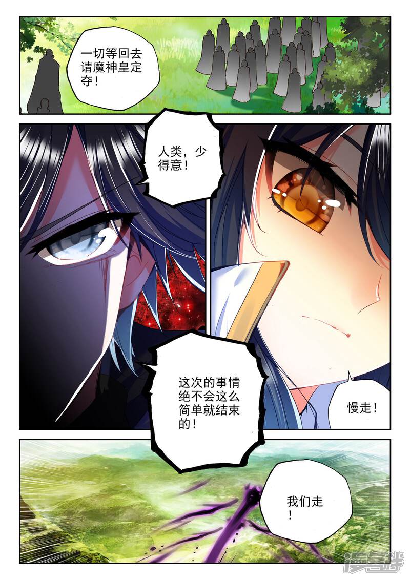 【神印王座】漫画-（第263话 十颗龙魔晶(下)）章节漫画下拉式图片-5.jpg