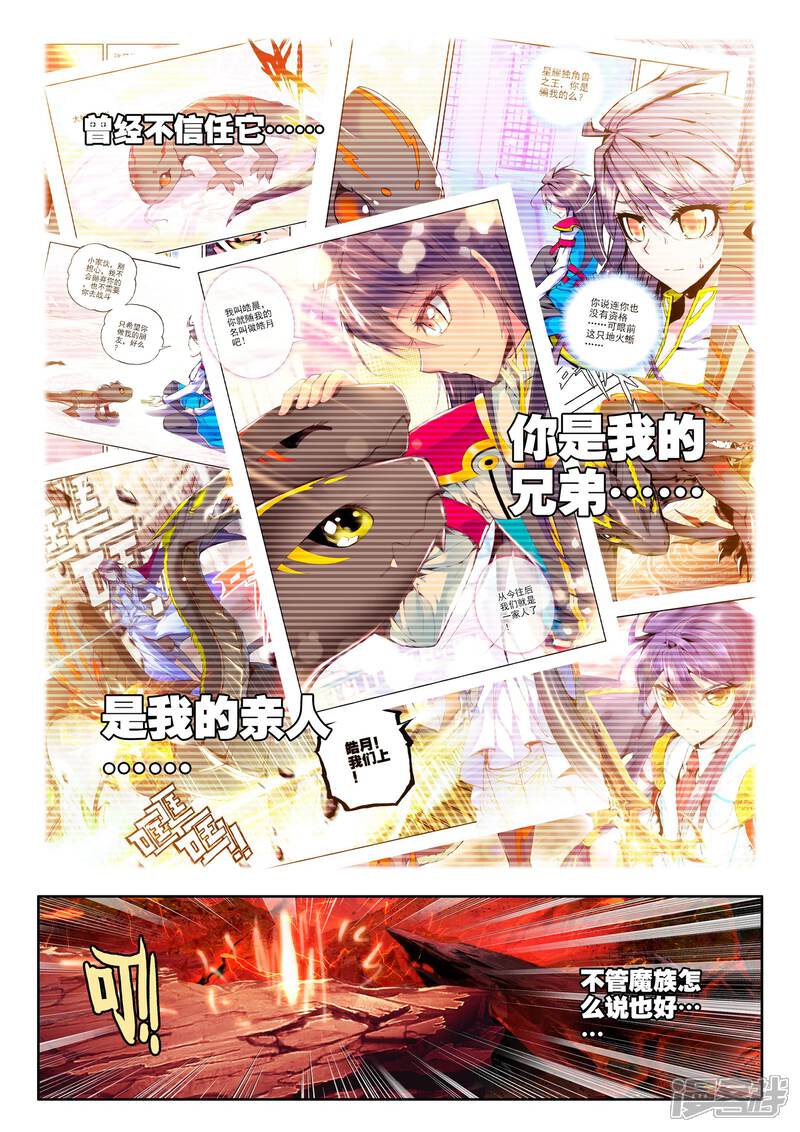 【神印王座】漫画-（第264话 僵尸王与心焱凤凰(上)）章节漫画下拉式图片-3.jpg