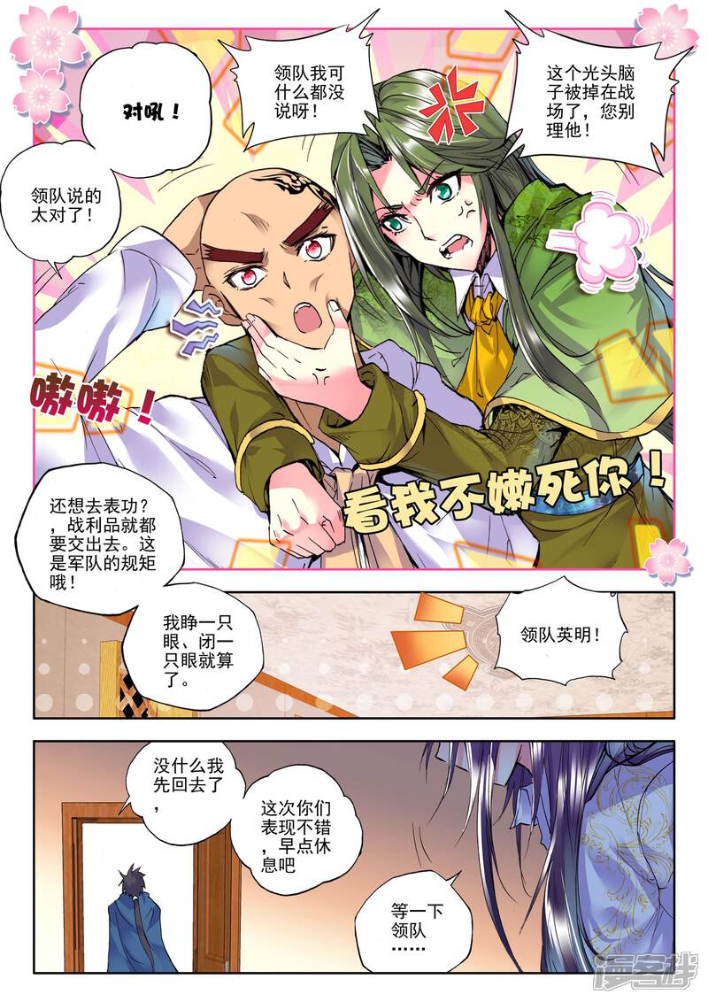 【神印王座】漫画-（第176话 血契融合龙皓晨！(下)）章节漫画下拉式图片-第2张图片