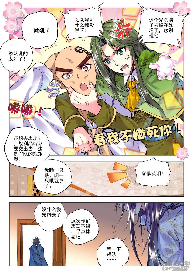 【神印王座】漫画-（第176话 血契融合龙皓晨！(下)）章节漫画下拉式图片-2.jpg