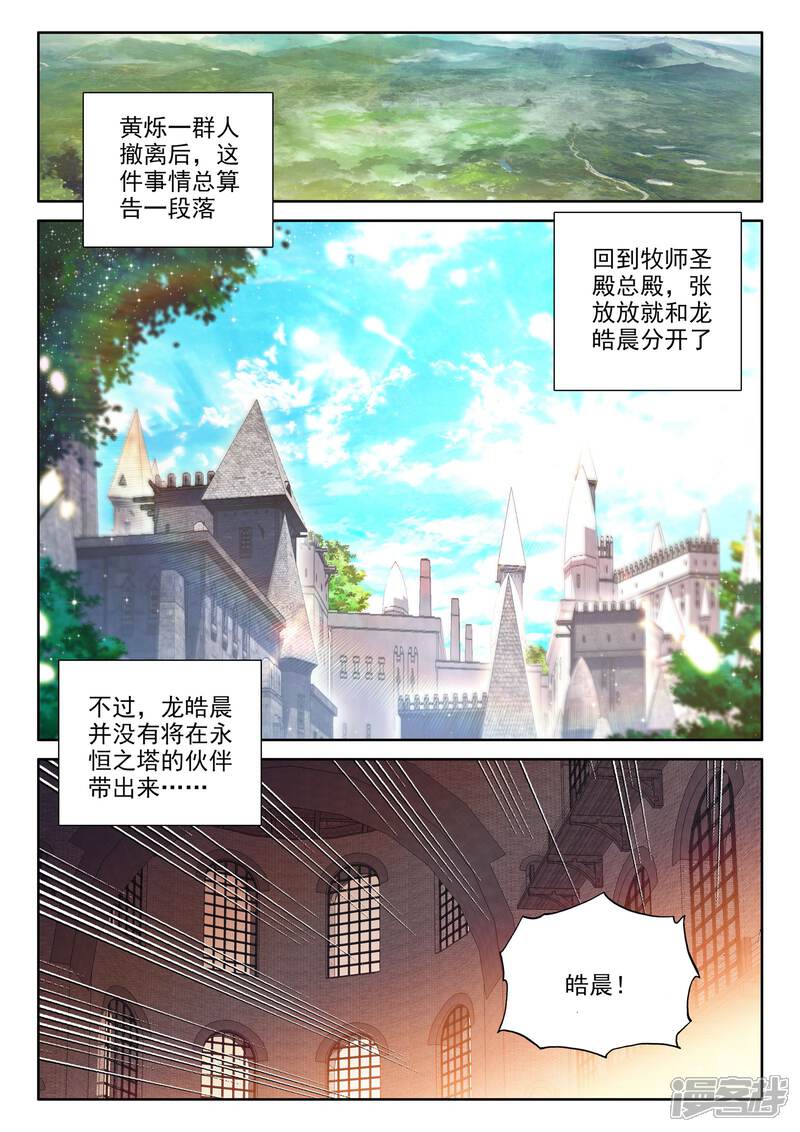 【神印王座】漫画-（第263话 十颗龙魔晶(下)）章节漫画下拉式图片-第6张图片